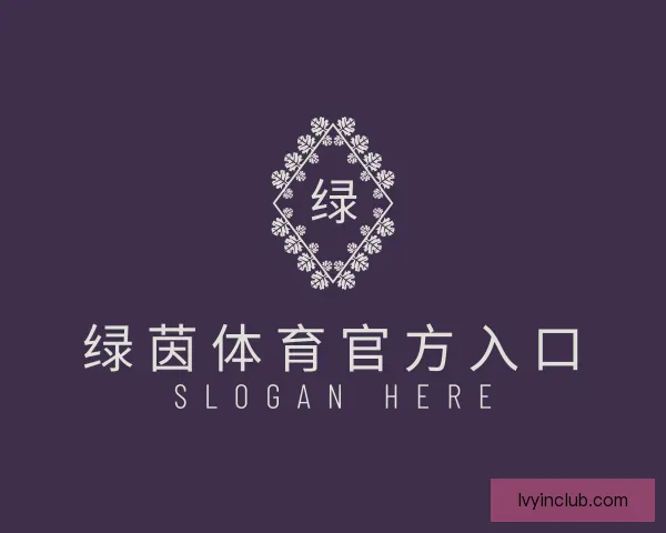 关于绿茵体育官方入口